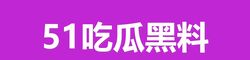 黑料官网